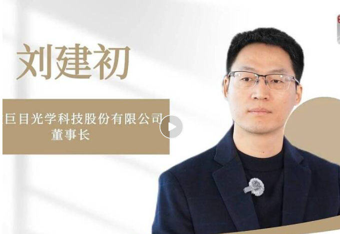 巨目光學(xué):一鍵丈量視光未來(lái)