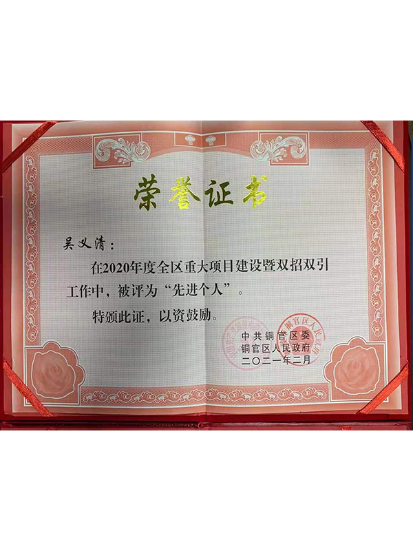 吳義清先進(jìn)個(gè)人