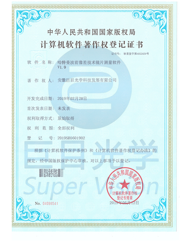 哈特曼波前像差技術(shù)鏡片測(cè)量軟件