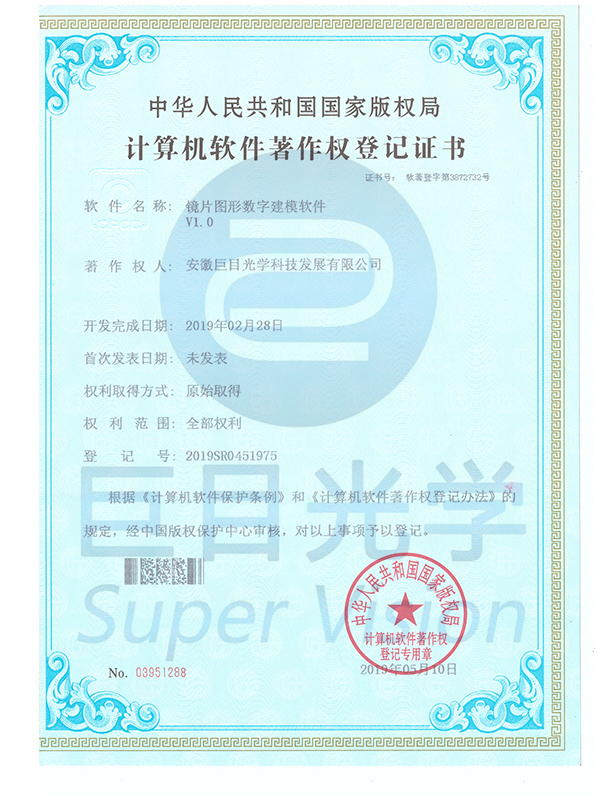 鏡片圖形數(shù)字建模軟件