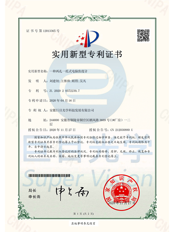 一種兩孔一托式電腦焦度