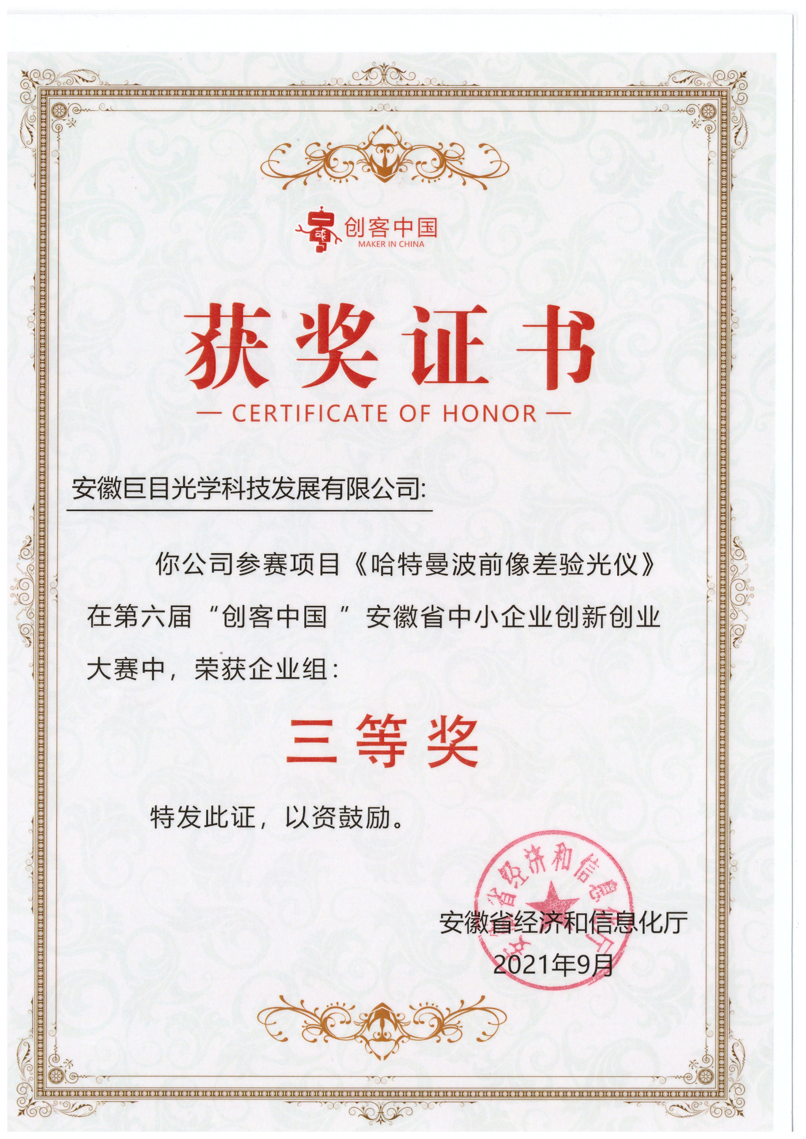 經(jīng)信創(chuàng)新創(chuàng)業(yè)大賽三等獎.jpg