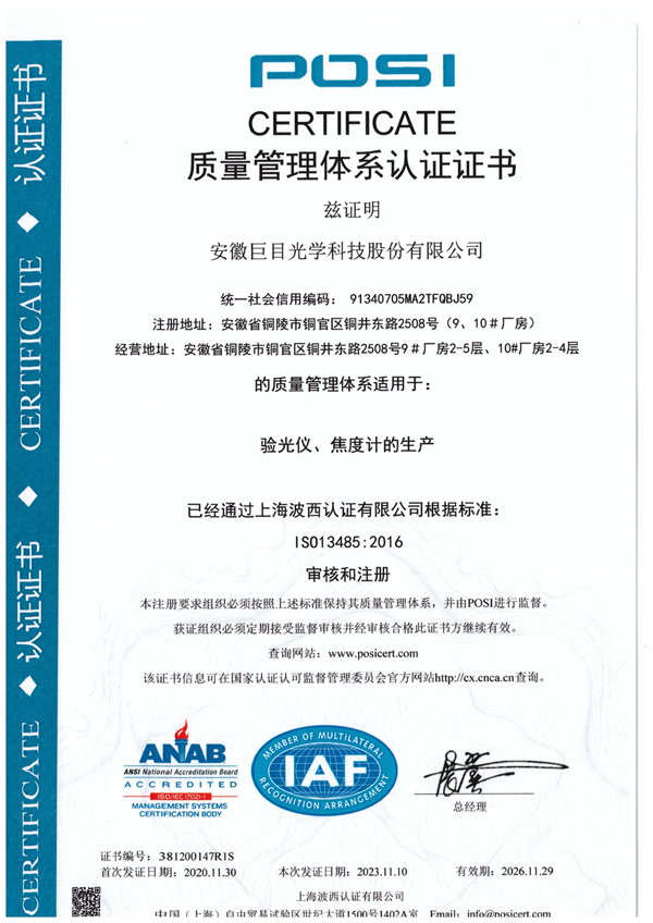 質(zhì)量管理體系認證證書