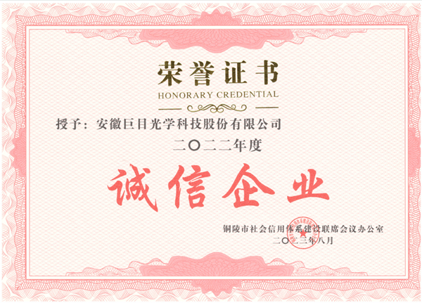 誠信企業(yè)