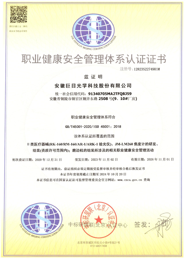 職業(yè)健康安全管理體系認證證書