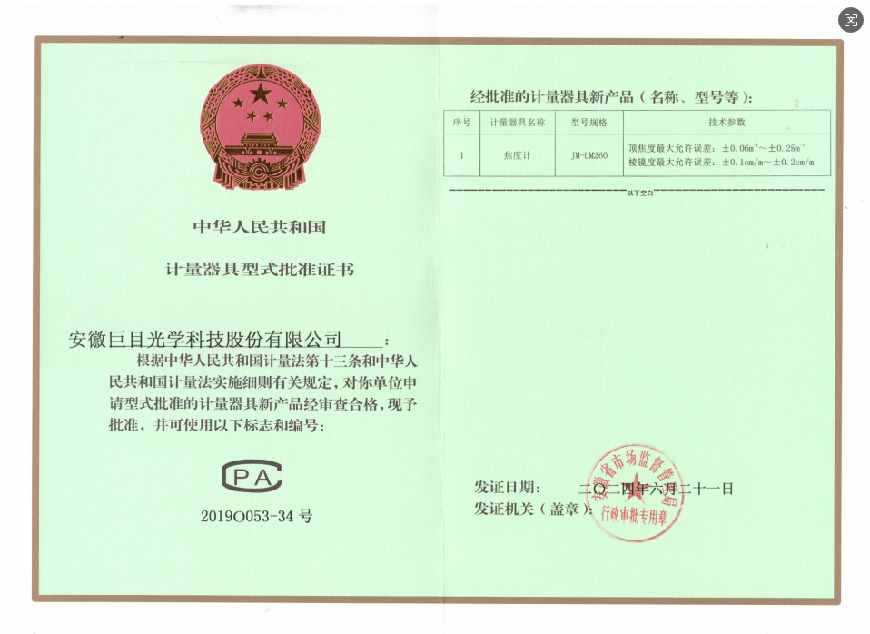 焦度計截圖.png