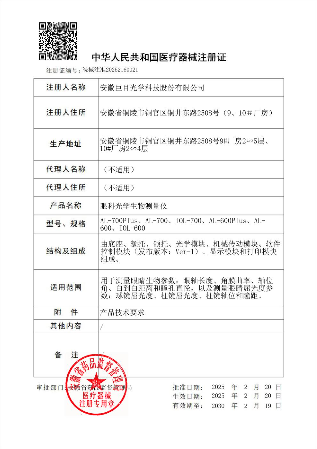 生測(cè)醫(yī)療器械證2025.2.25.png
